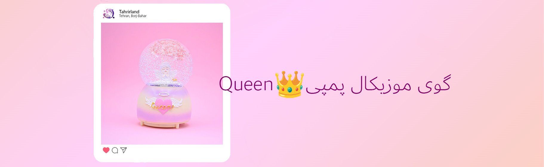 گوی موزیکال پمپی 301 Queen